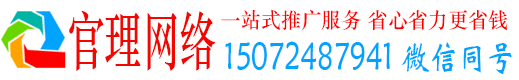 费县官理百度竞价广告